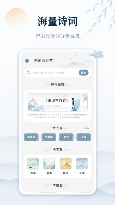 古诗词网免费版v1.0(4)