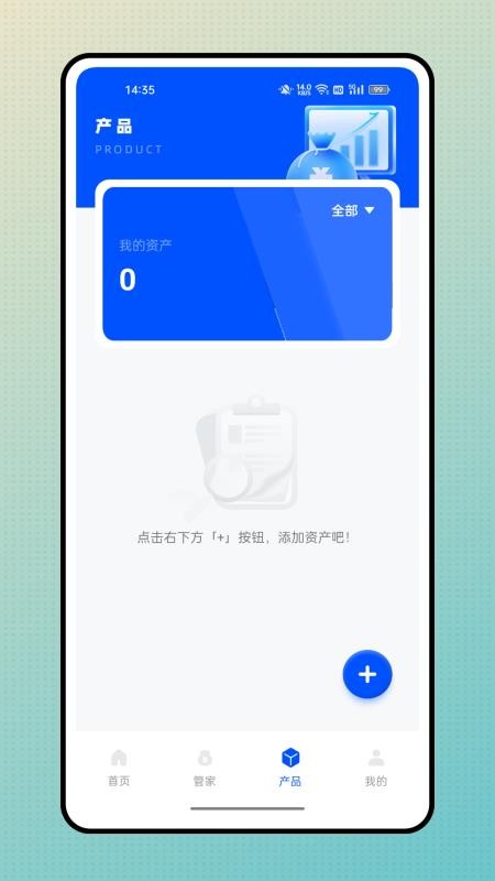 即分期管家官网版v1.0.0(2)