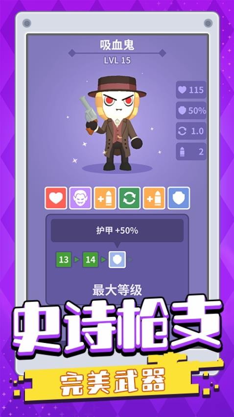 无敌射击手游戏v1.0.1 4