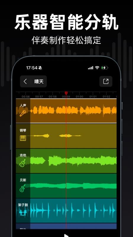 来音伴奏免费版