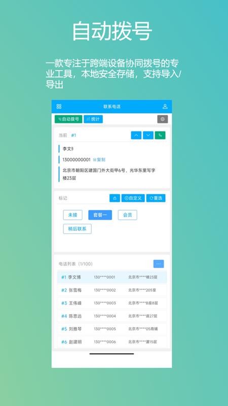 拨号助手免费版v1.1.9(5)