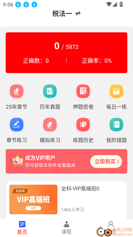 注册税务师全题库官网版
