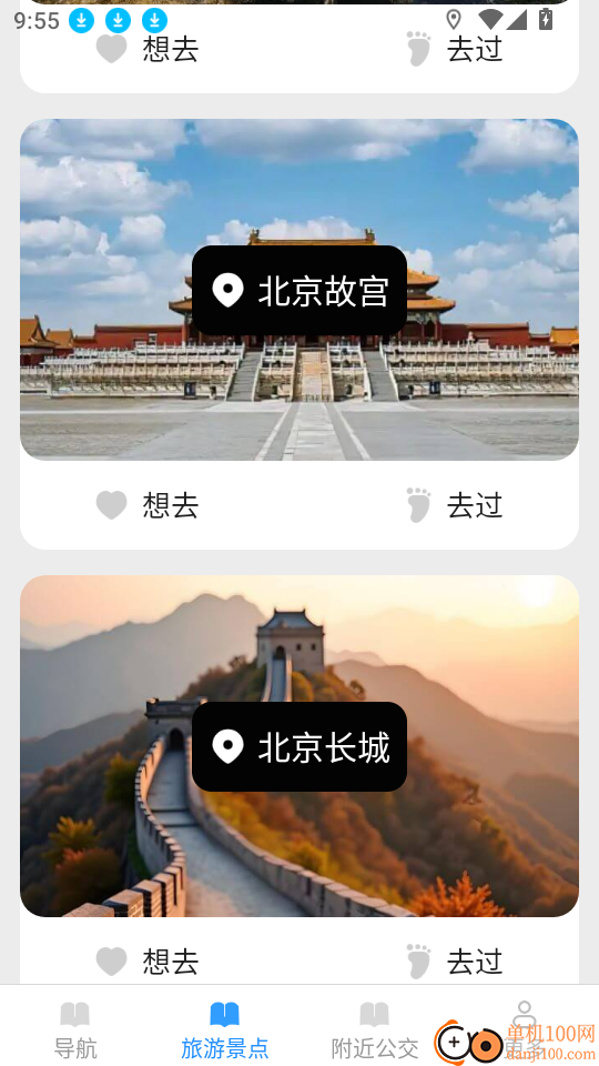 高能精准导航手机版