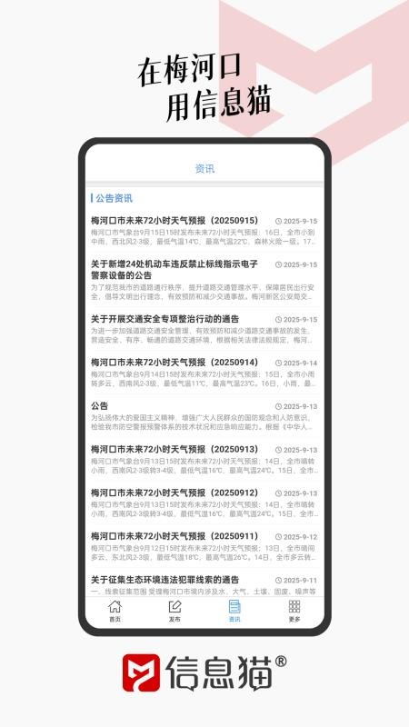 信息猫官网版v1.1.5(3)