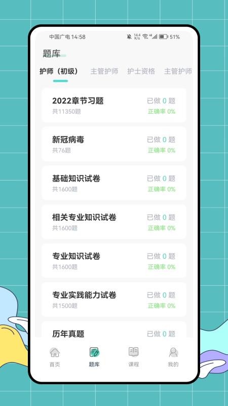 医教无忧免费版v1.0.0 1