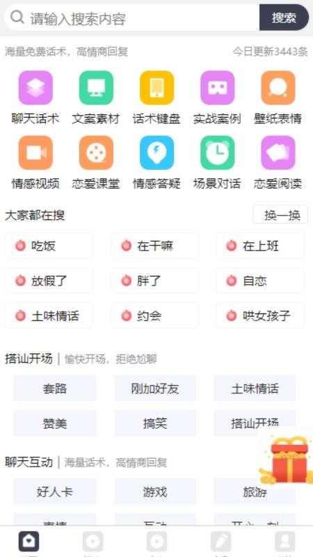 话贝最新版v1.0.3 5