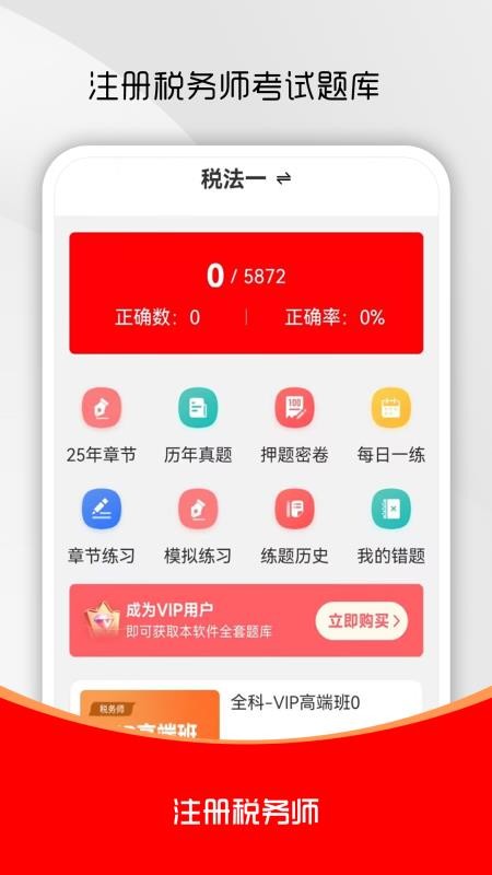 注册税务师全题库官网版v2.0.0(4)