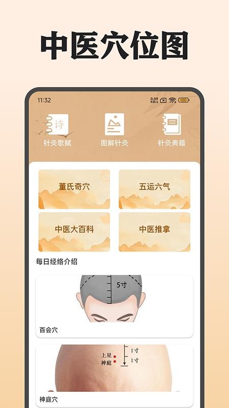 中医穴位图官网版v1.2(4)