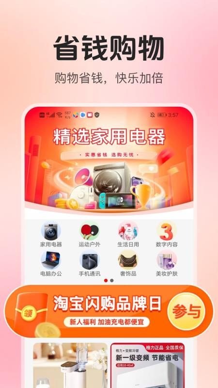 家电器百亿补贴手机版v1.0.0(4)