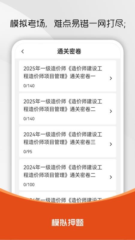 造价师刷题库安卓版