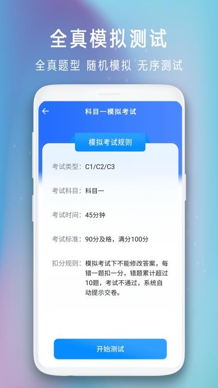 驾驶证模拟考试官方版v2.4(3)