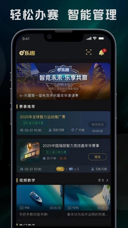 e乐趣官方版v1.0.42 2