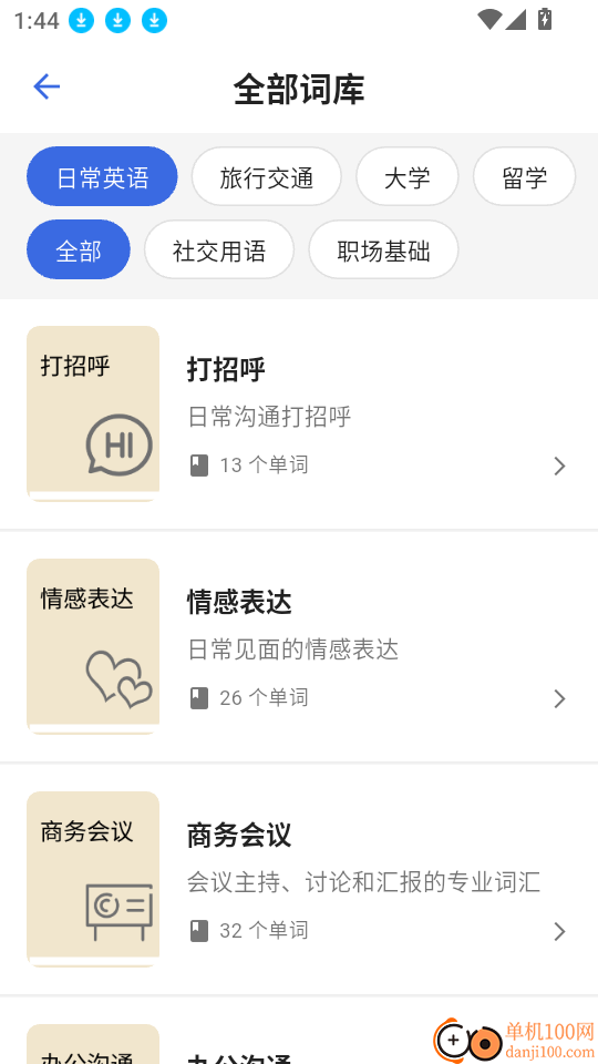 帆船单词手机版