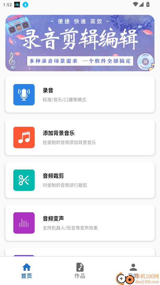 录音剪辑助手app最新版