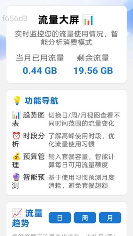 流量无忧通官网版v2.0.1 3