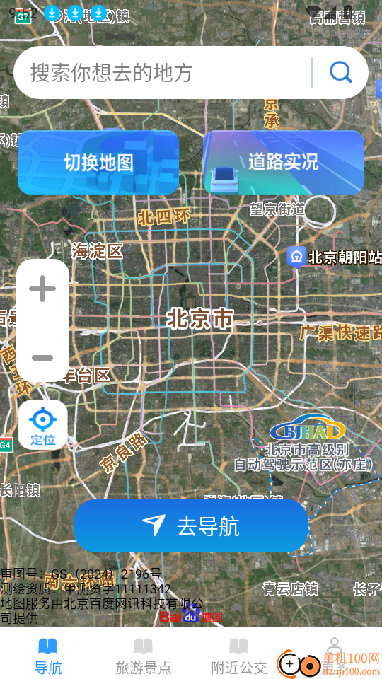 高能精准导航手机版