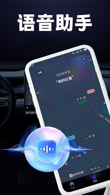 驾车智联伴侣官方版v1.0.2 3