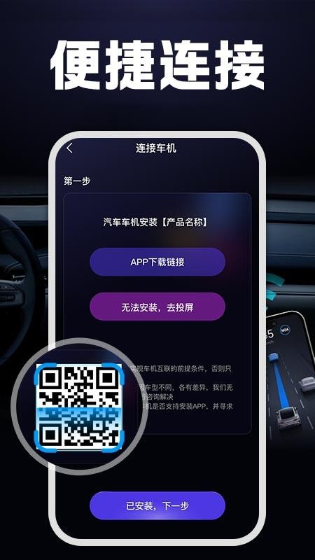 驾车智联伴侣官方版v1.0.2 1