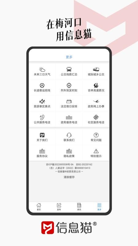 信息猫官网版v1.1.5(1)