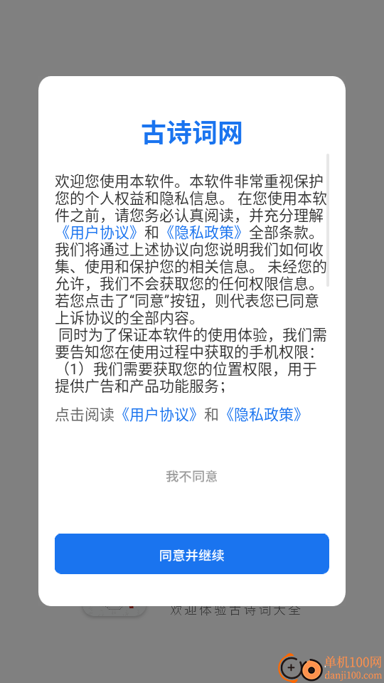 古诗词网免费版