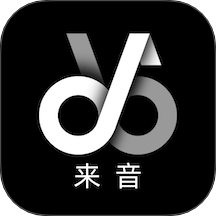 来音伴奏免费版