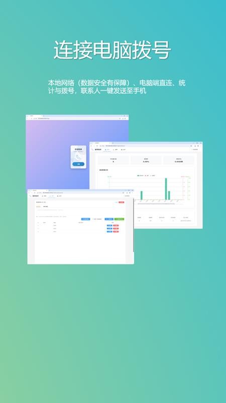 拨号助手免费版v1.1.9(2)
