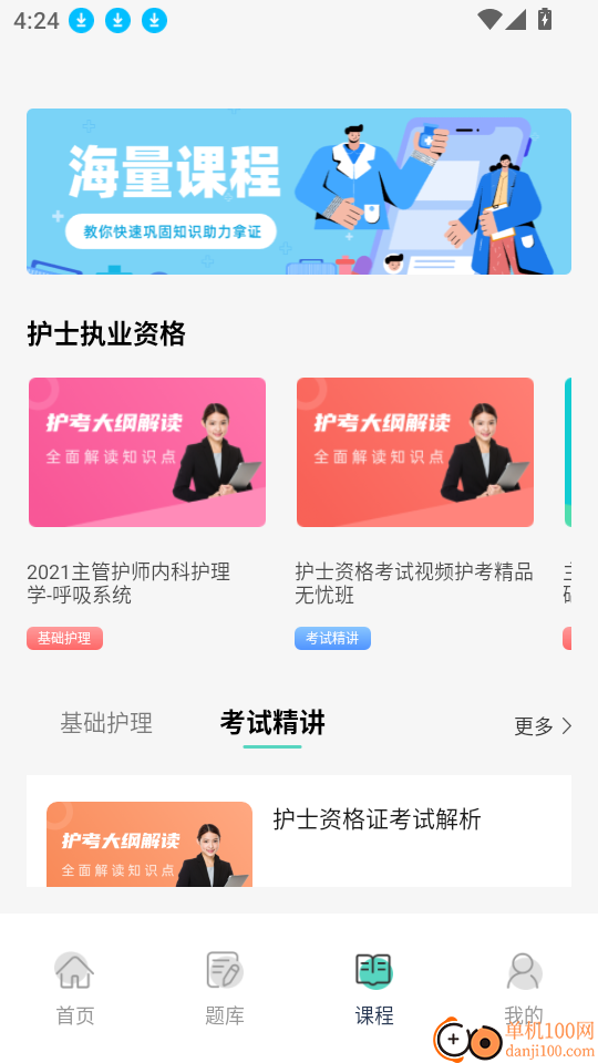 医教无忧免费版