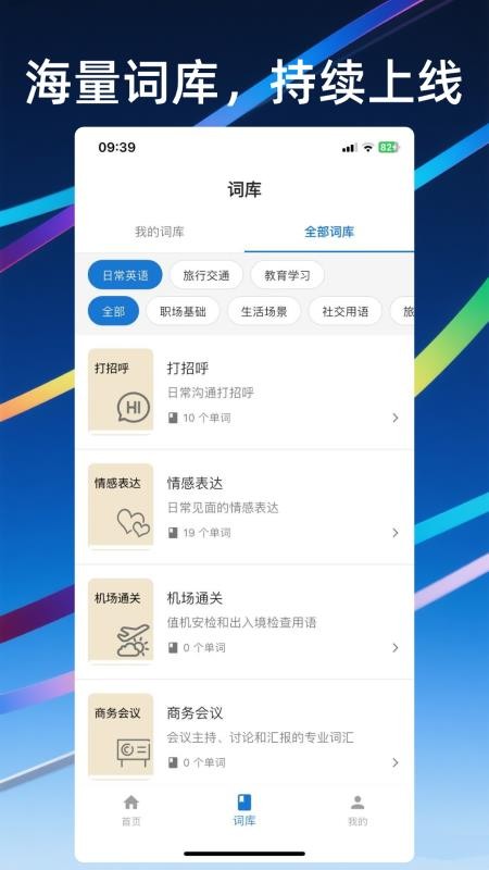 帆船单词手机版v1.0.5 4