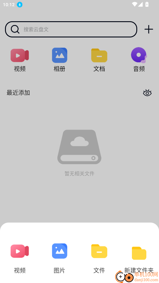 免费云盘高速免费版