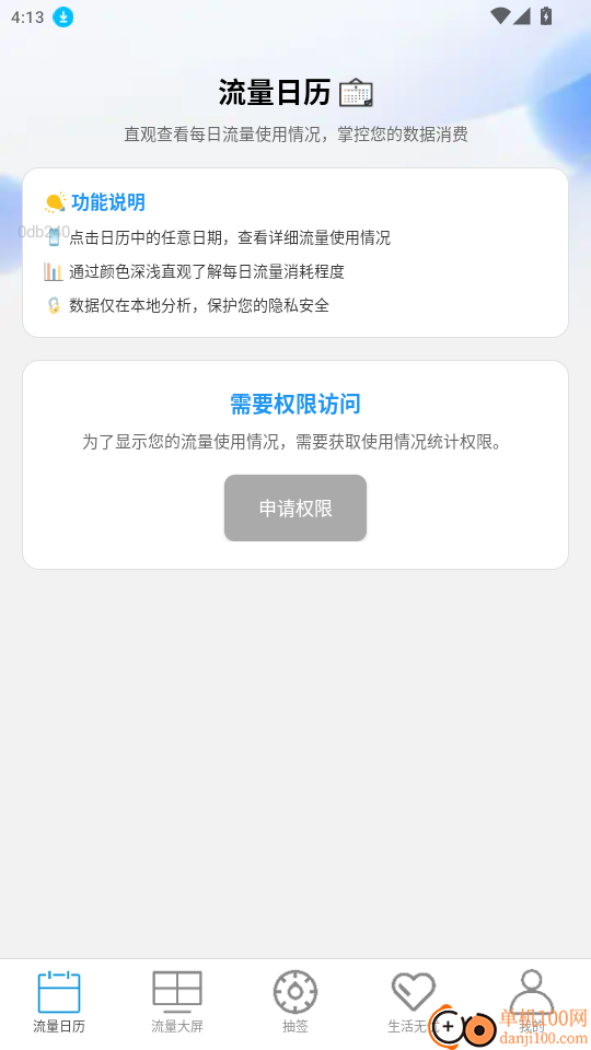 流量无忧通官网版