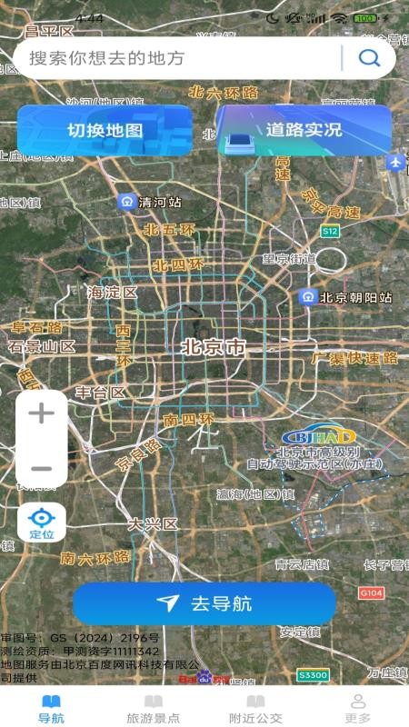 高能精准导航手机版v1.7.2.2 3