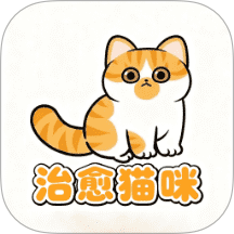 治愈猫咪app v1.3