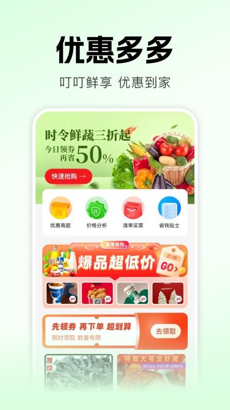 叮叮生鲜超市免费版v1.0.0(4)