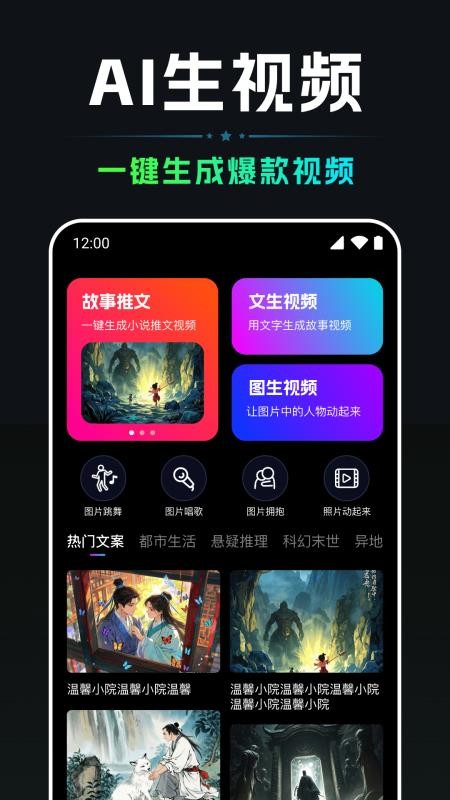 AI视频一键生成appv1.0.5(4)