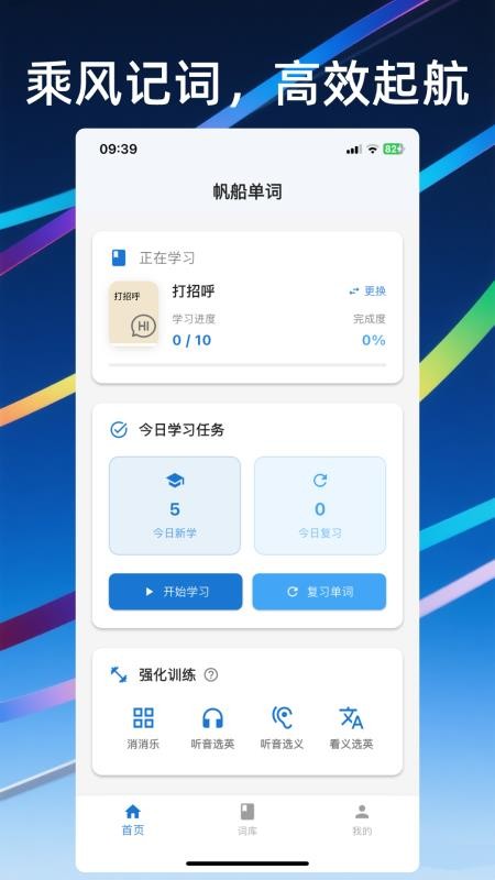 帆船单词手机版v1.0.5 5