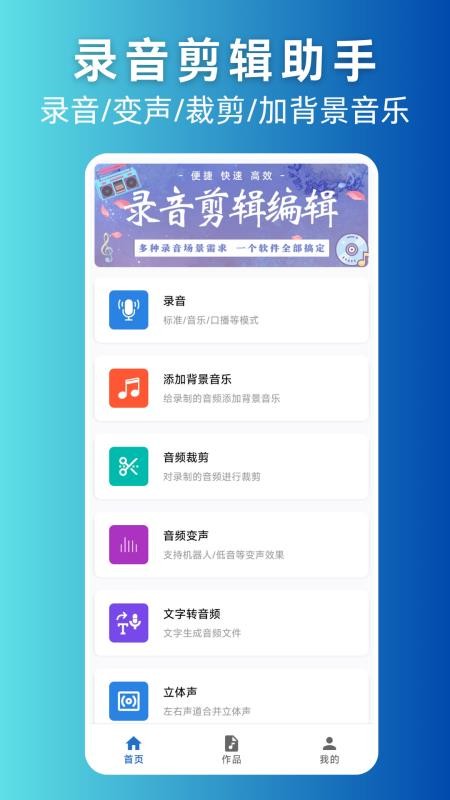 录音剪辑助手app最新版v1.0.0 4
