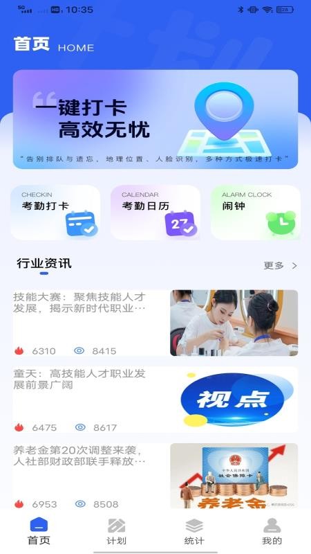 移动考勤免费版v1.0.0(4)