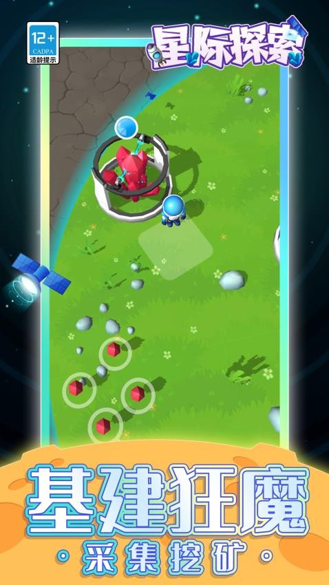 星际探索游戏v1.1.1 3