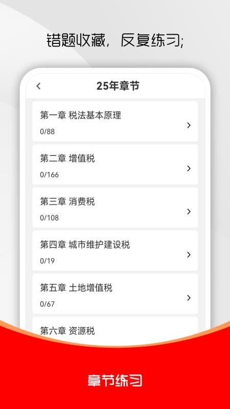 注册税务师全题库官网版v2.0.0(1)