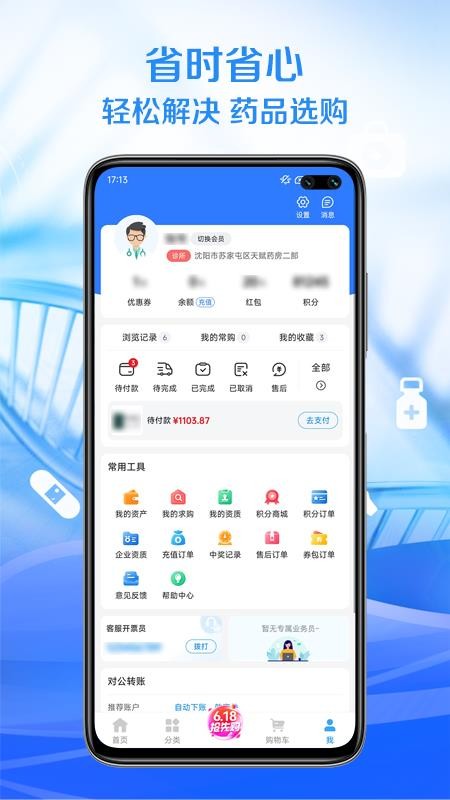 顺泰药业手机版appv1.0.1(1)