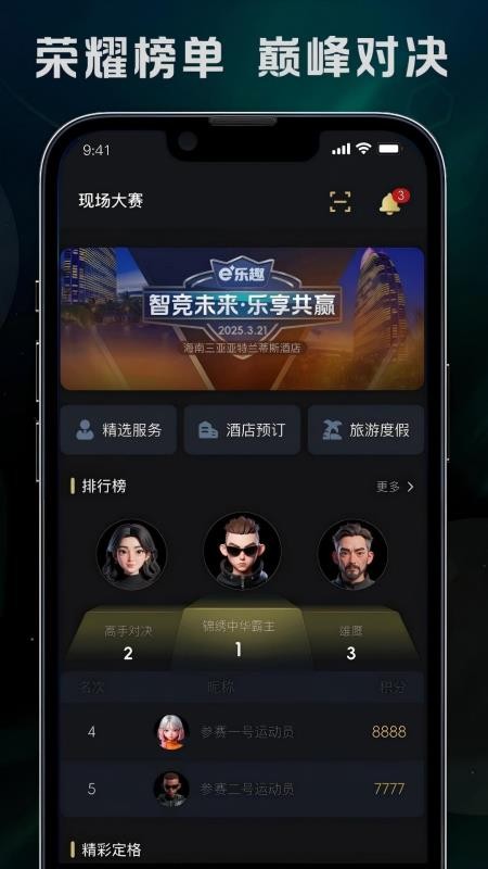 e乐趣官方版v1.0.42 1