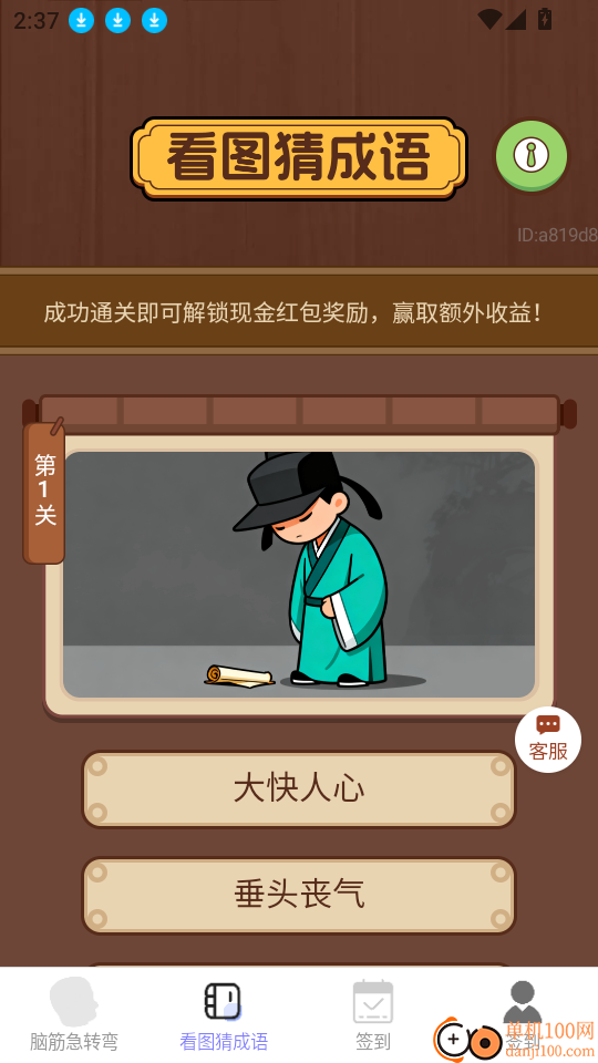 招财福点点官网版