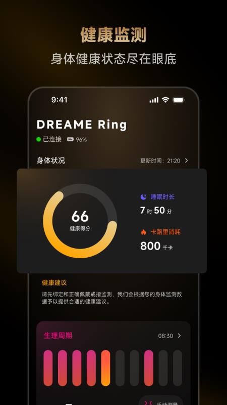 Dreame Ring免费版v1.0.0(4)