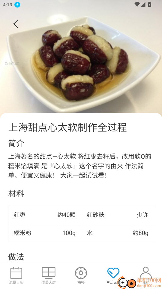 流量无忧通官网版