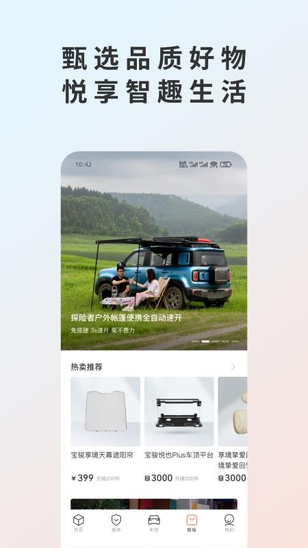 宝骏汽车+官网版(1)