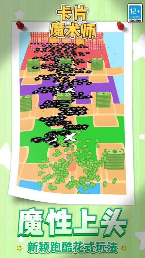 卡片魔术师游戏v1.1.1 2