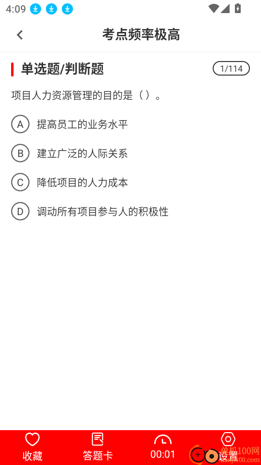 造价师刷题库安卓版