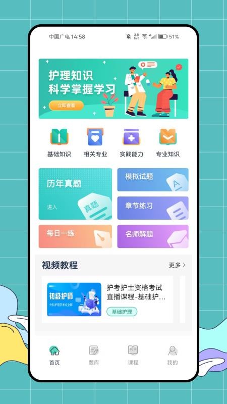 医教无忧免费版v1.0.0 4