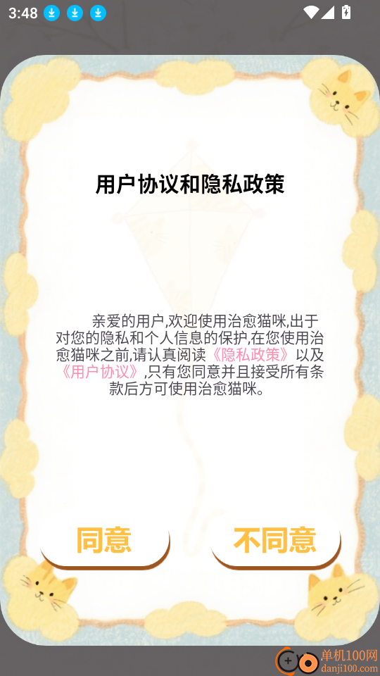 治愈猫咪app