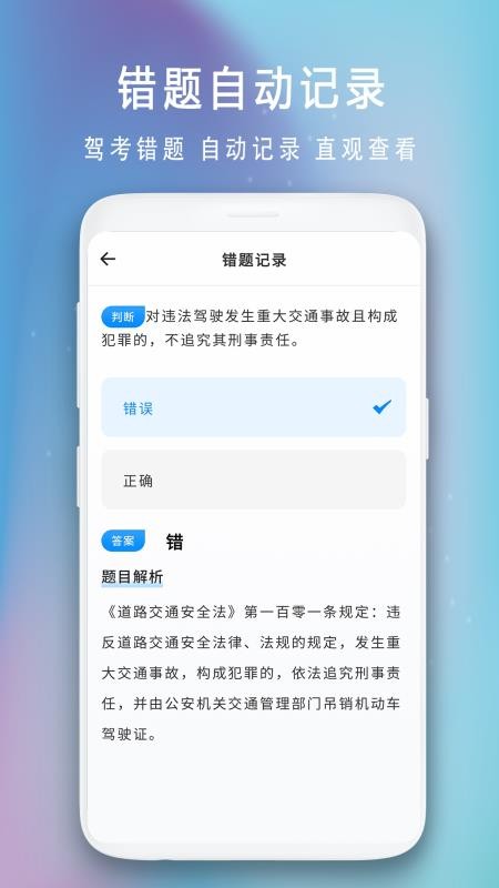 驾驶证模拟考试官方版v2.4(1)